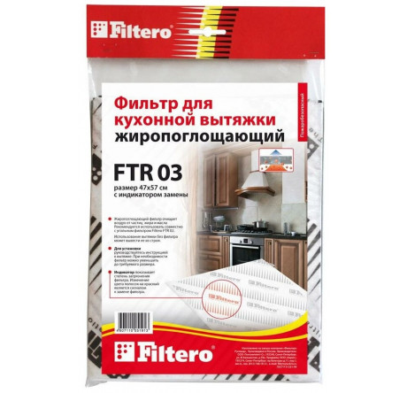 Фильтр жиропоглощающий для вытяжек Filtero FTR 03 Filtero - okulovka-experts.ru – фото 1
