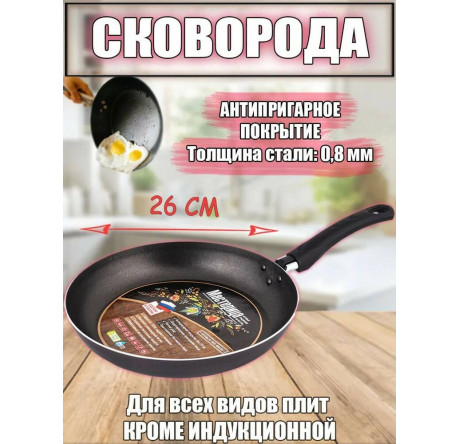 Сковорода 26см Мастерица Мастерица - okulovka-experts.ru – фото 1