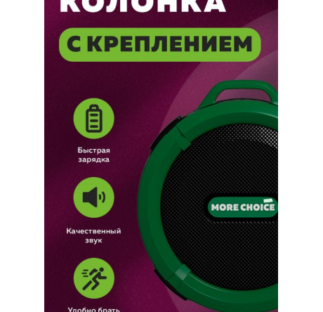 More Choice BS10 Green Bluetooth 5.0 3W 300 мАч Колонка MORE CHOICE - okulovka-experts.ru – фото 1