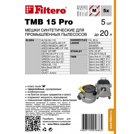 Пылесборник Filtero TMB 15 (5) Pro Filtero - okulovka-experts.ru – фото 1